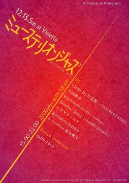 12.13.Sun.ミューステリオンジャズ