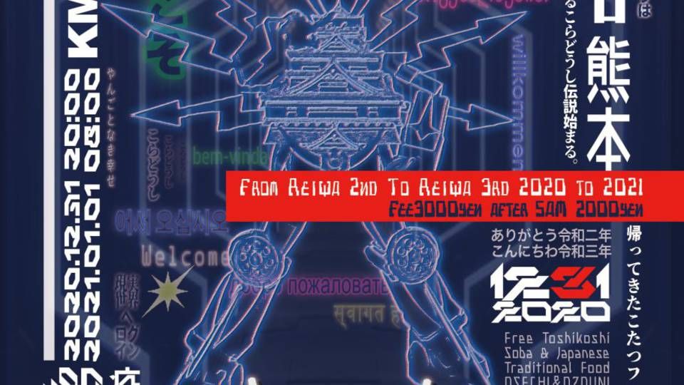 銀河新年COUNT DOWN 2021