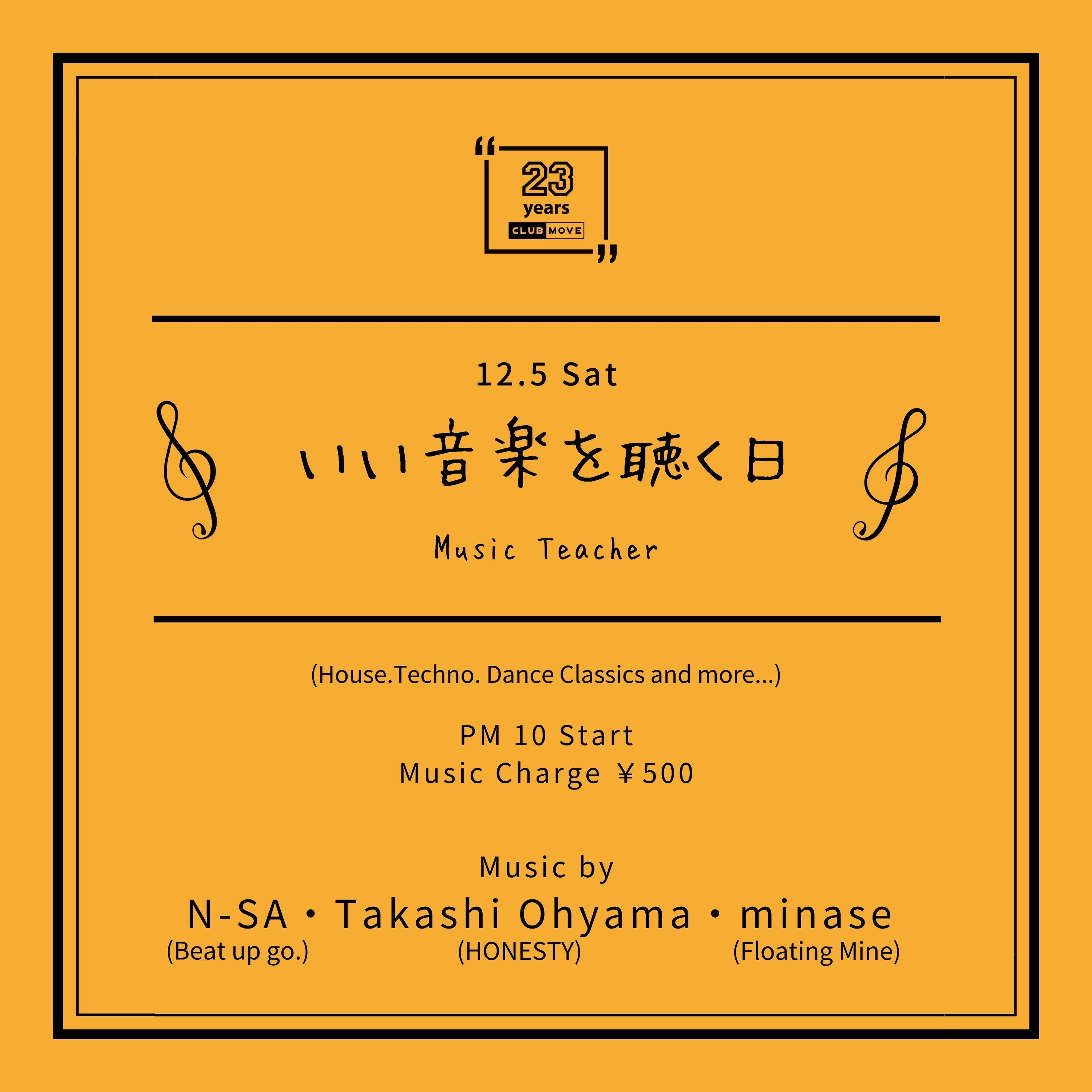 いい音楽を聴く日