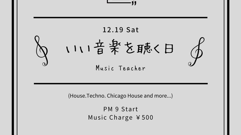 いい音楽を聴く日