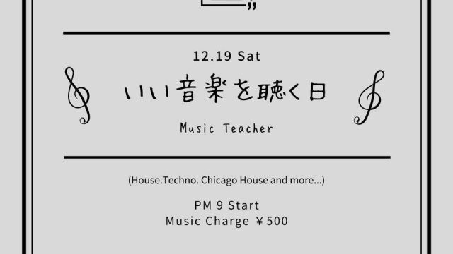 いい音楽を聴く日