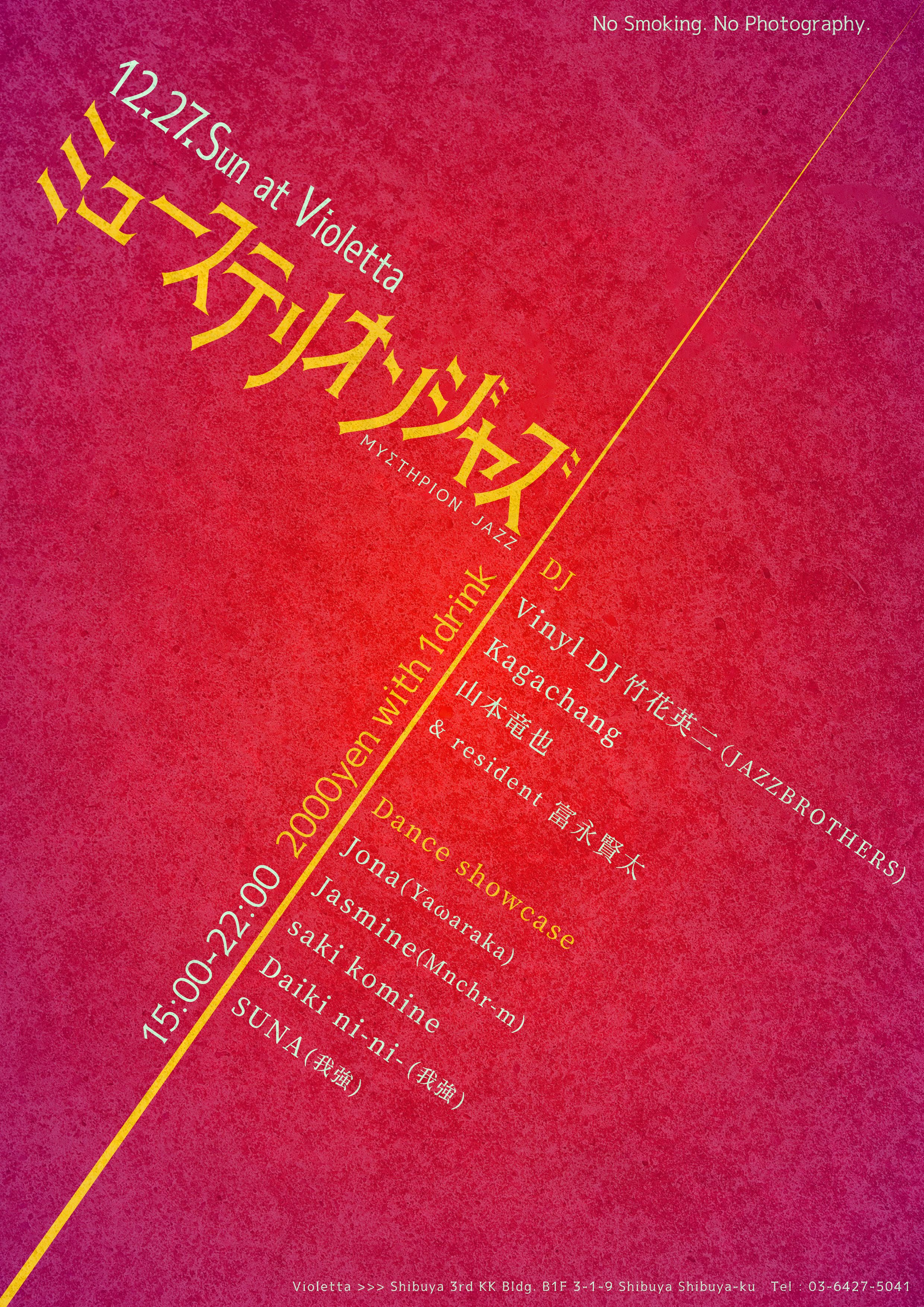 12.27.Sun.ミューステリオンジャズ