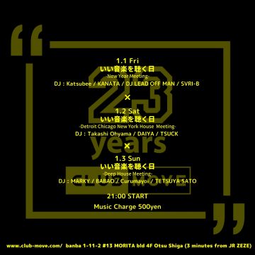 いい音楽を聴く日 -Deep House Meeting-