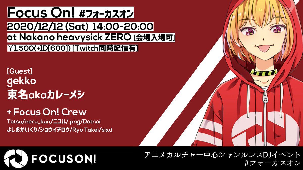 Focus On! [配信あり]