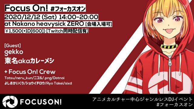 Focus On! [配信あり]