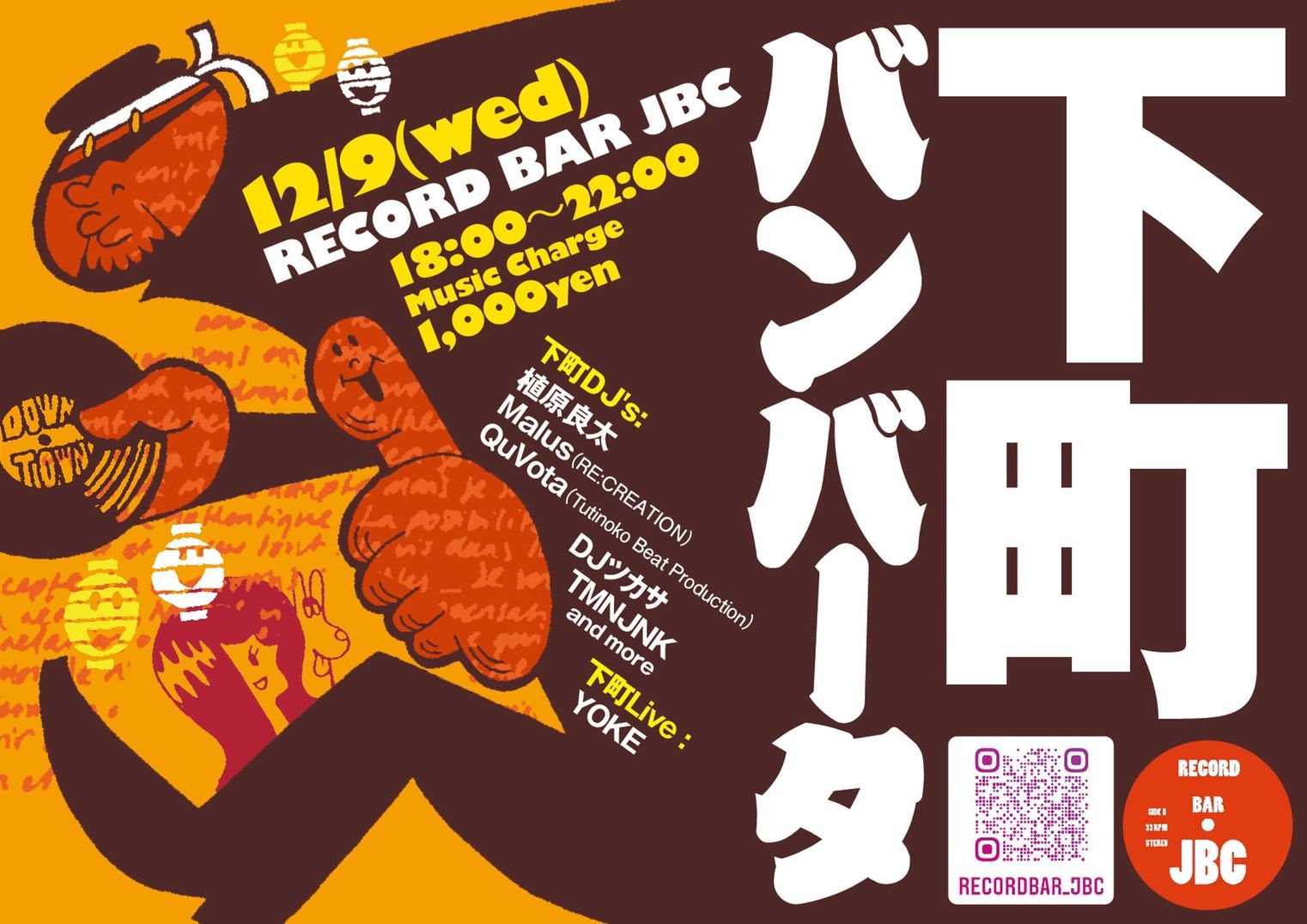 下町バンバータ