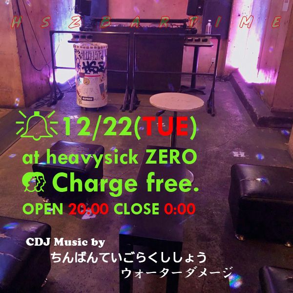 BAR営業：DJ 珍盤亭娯楽師匠/Waterdamage (20:00~0:00)