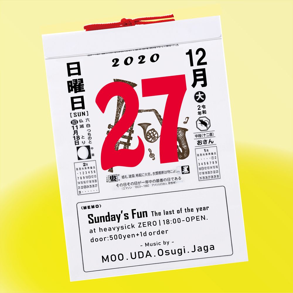 Sunday’s Fun ～last of  the year～