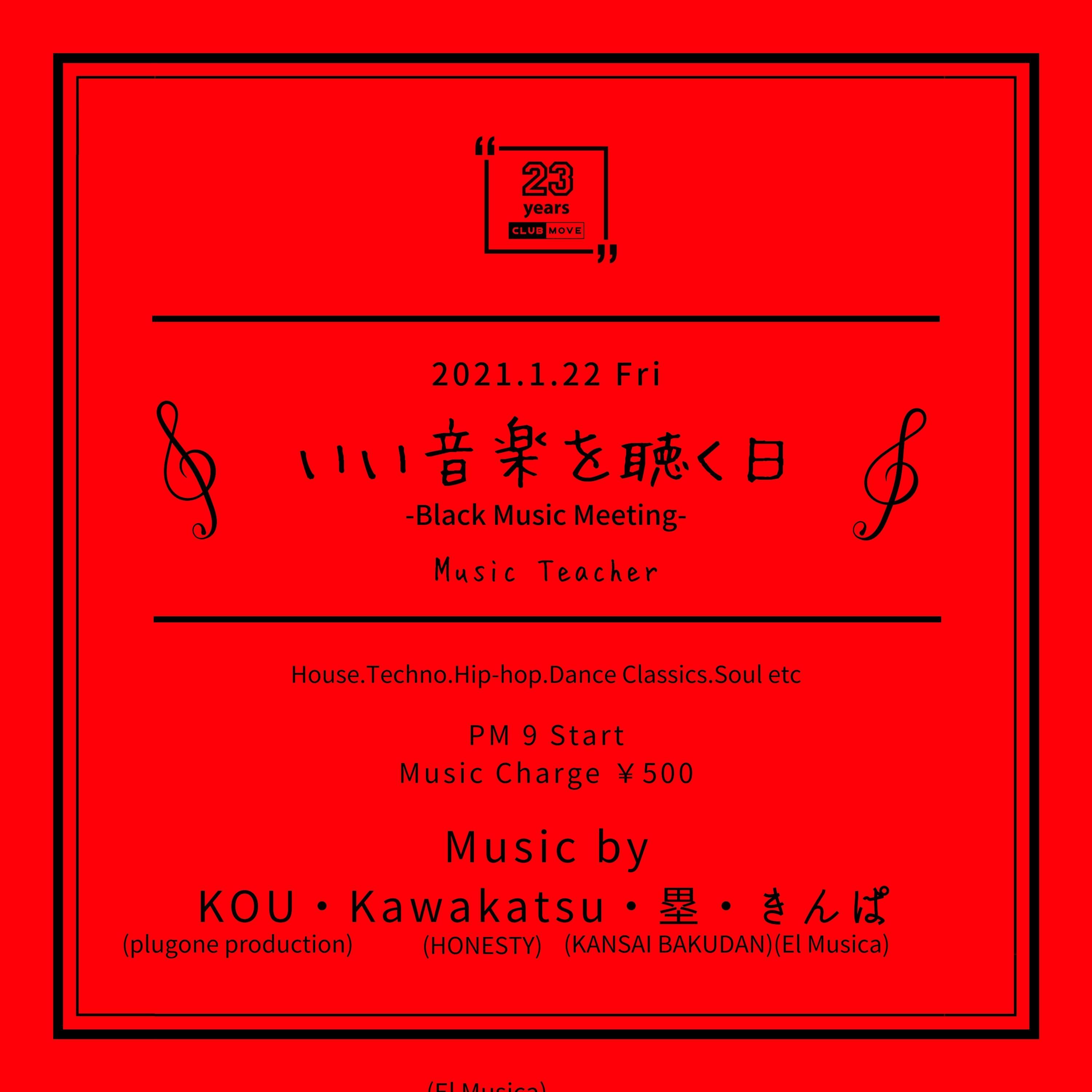 いい音楽を聴く日 -Black Music Meeting-