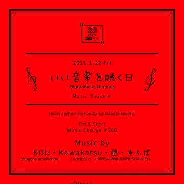 いい音楽を聴く日 -Black Music Meeting-