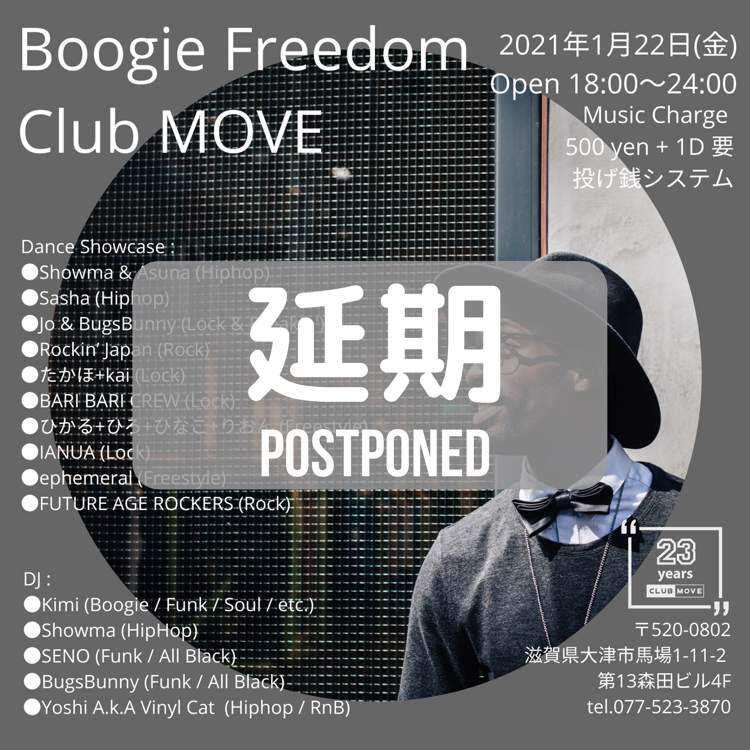 開催延期 Boogie Freedom