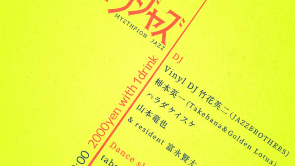 1.10.Sun.ミューステリオンジャズ