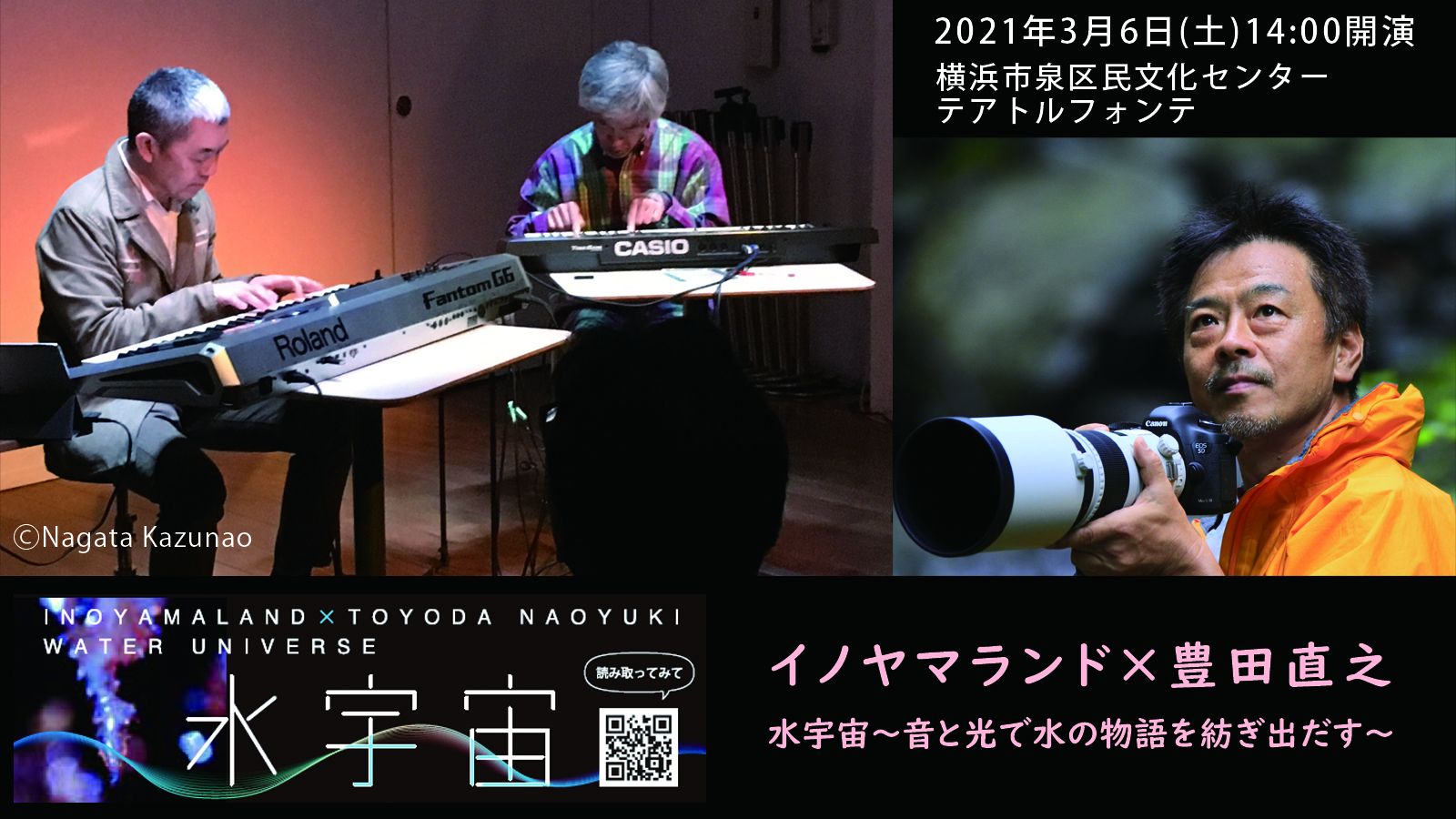 水宇宙　～音と光で水の物語を紡ぎだす～