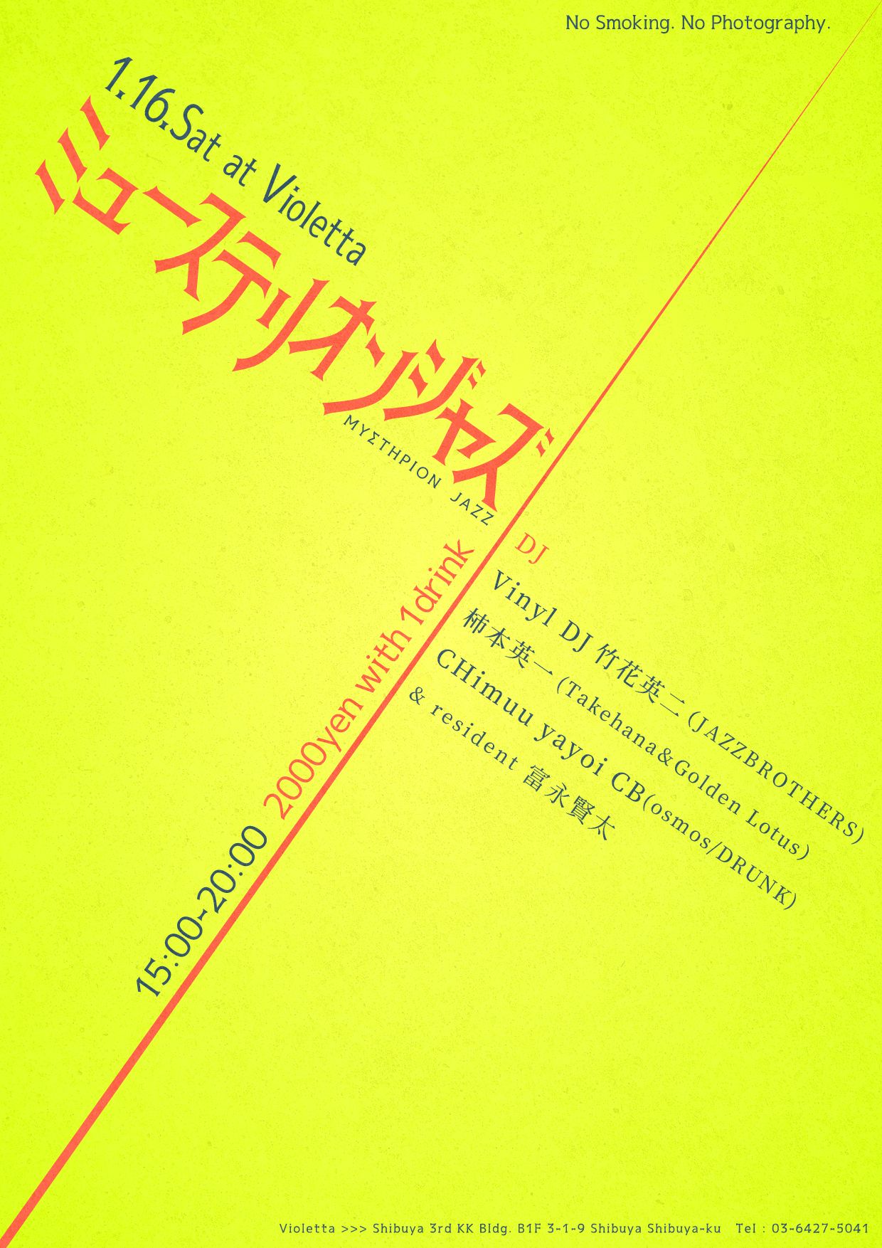 1.16.Sat.ミューステリオンジャズ