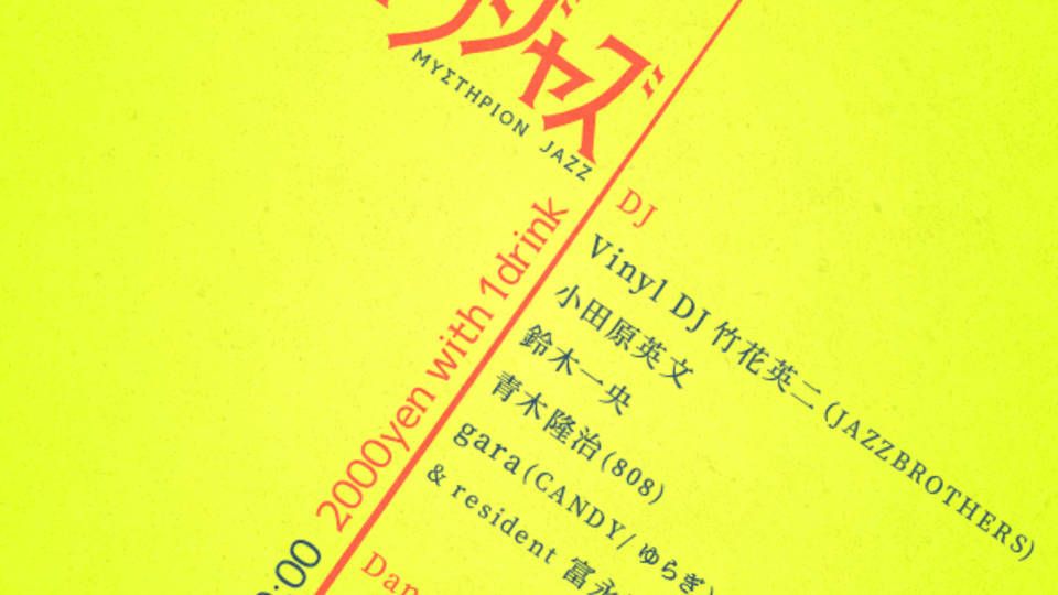 1.31.Sun.ミューステリオンジャズ