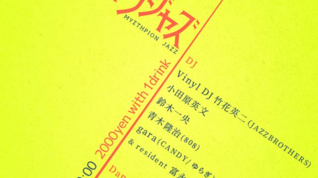1.31.Sun.ミューステリオンジャズ