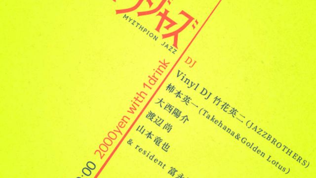 1.24.Sun.ミューステリオンジャズ