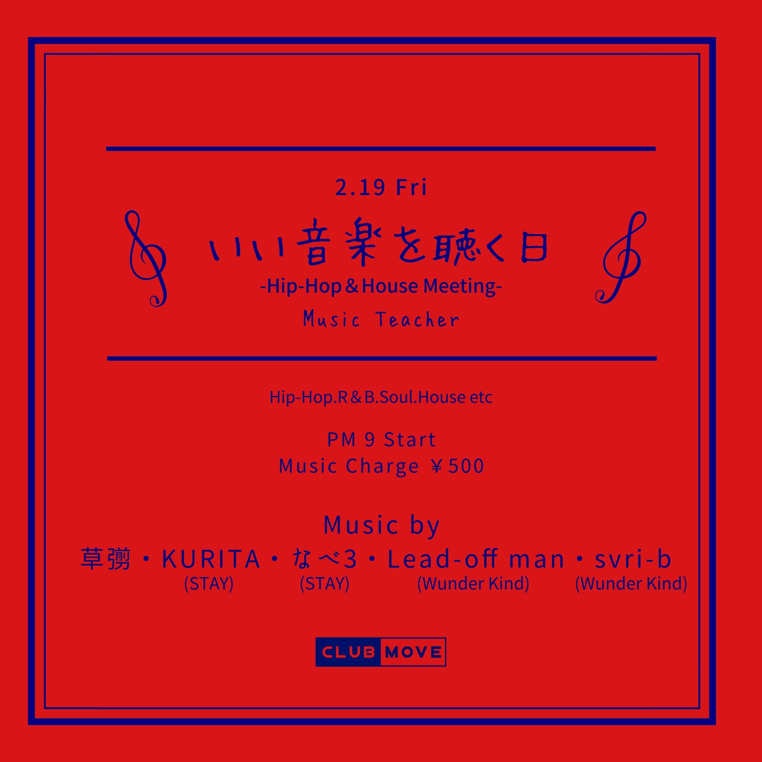 いい音楽を聴く日 -Hip-Hop&House Meeting-