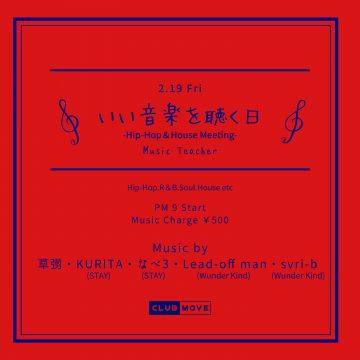 いい音楽を聴く日 -Hip-Hop＆House Meeting-
