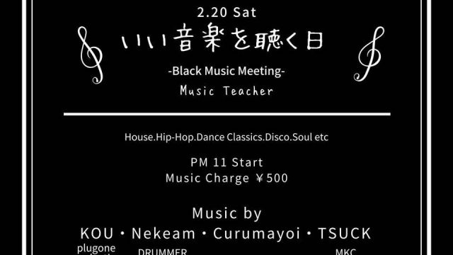 いい音楽を聴く日 -Black Music Meeting-