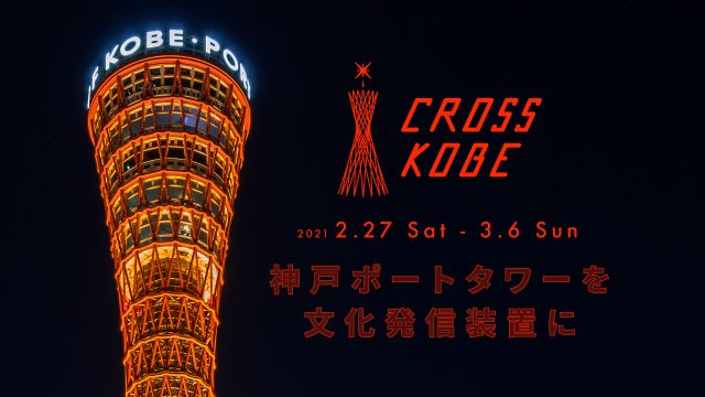 CROSS KOBE 2021