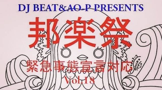 邦楽祭 Vol.18