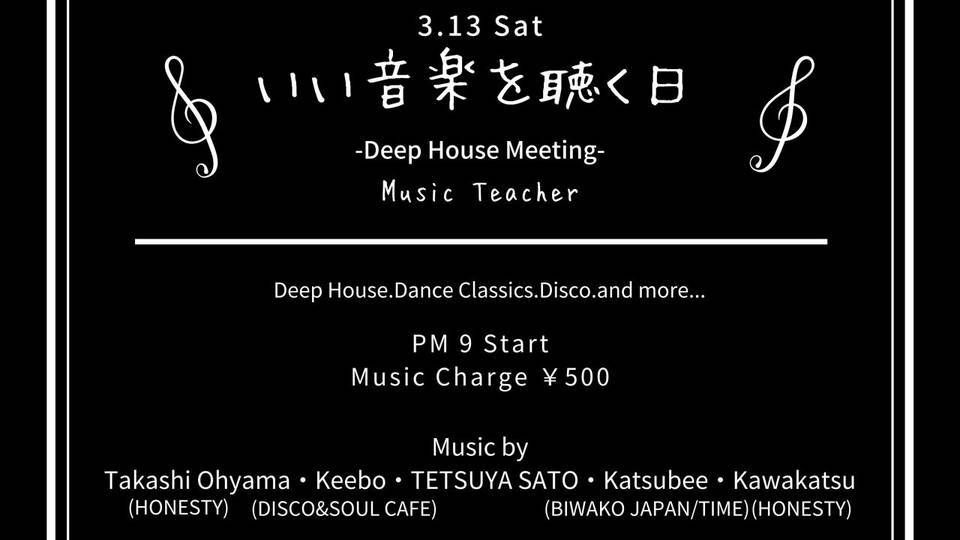 いい音楽を聴く日 -Deep House Meeting-