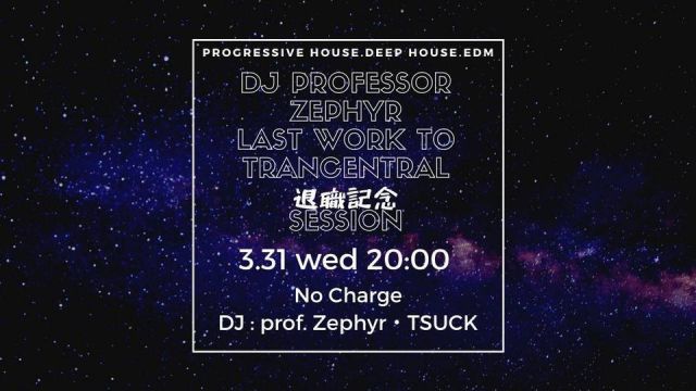 DJ professor Zephyr  Last work to trancentral ～退職記念session～