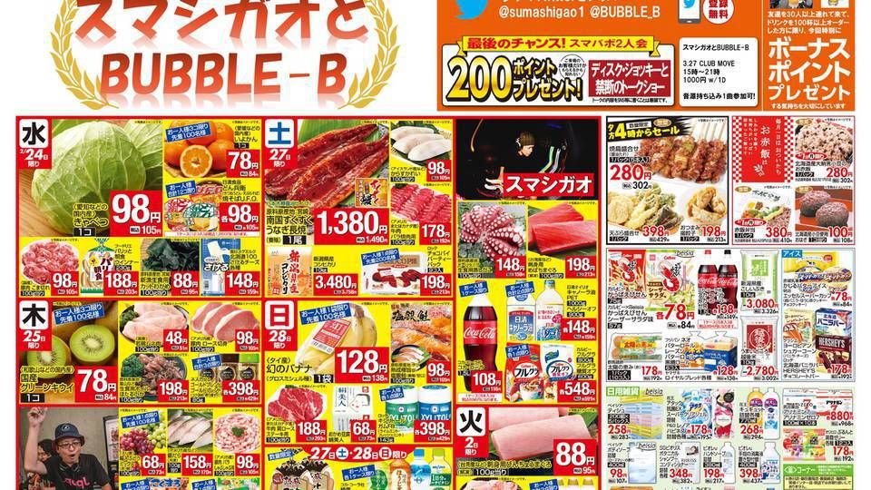 スマシガオとBUBBLE-B