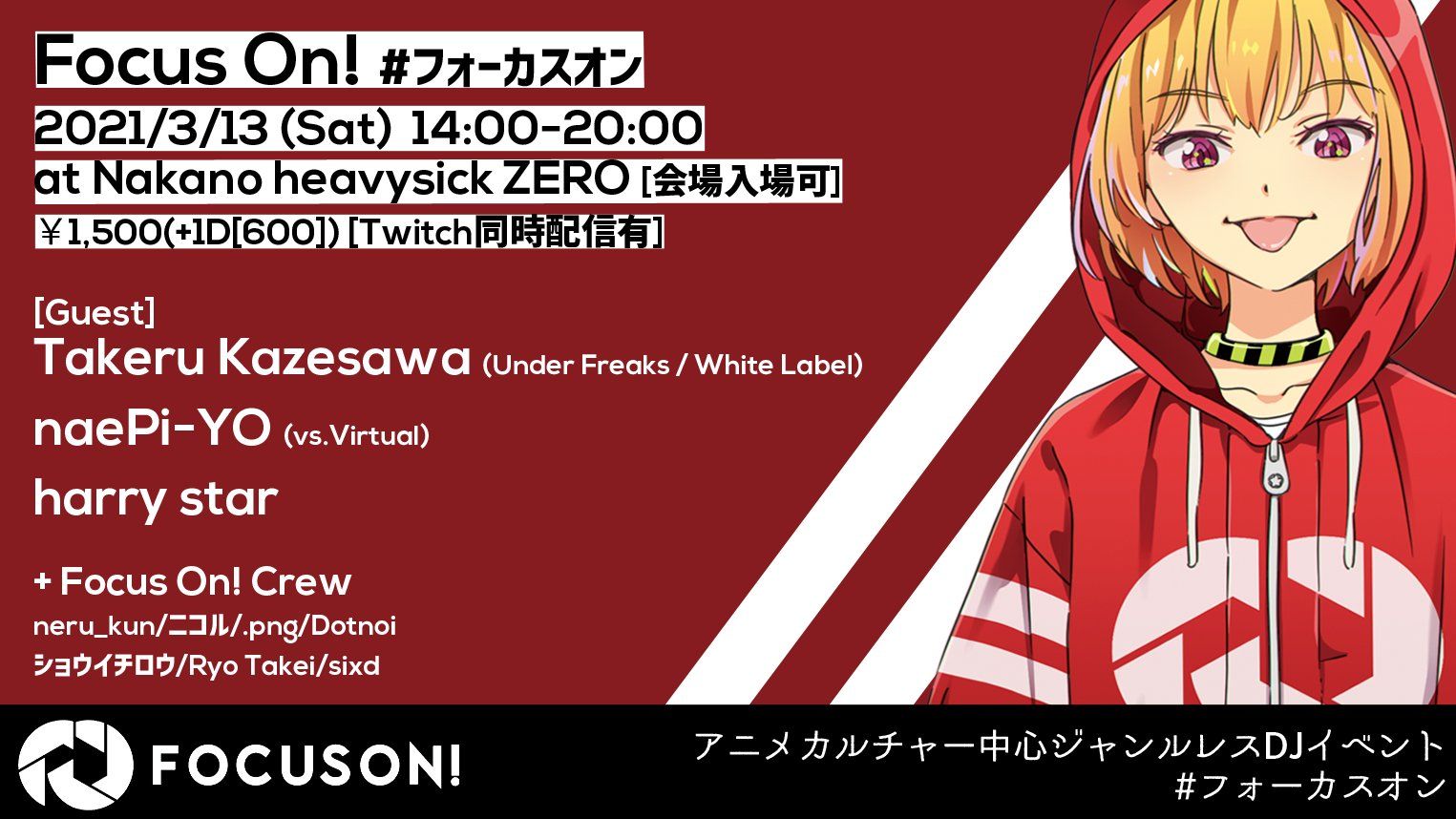 Focus On! #フォーカスオン【配信あり】