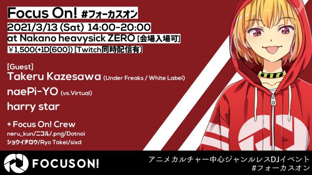 Focus On! #フォーカスオン【配信あり】
