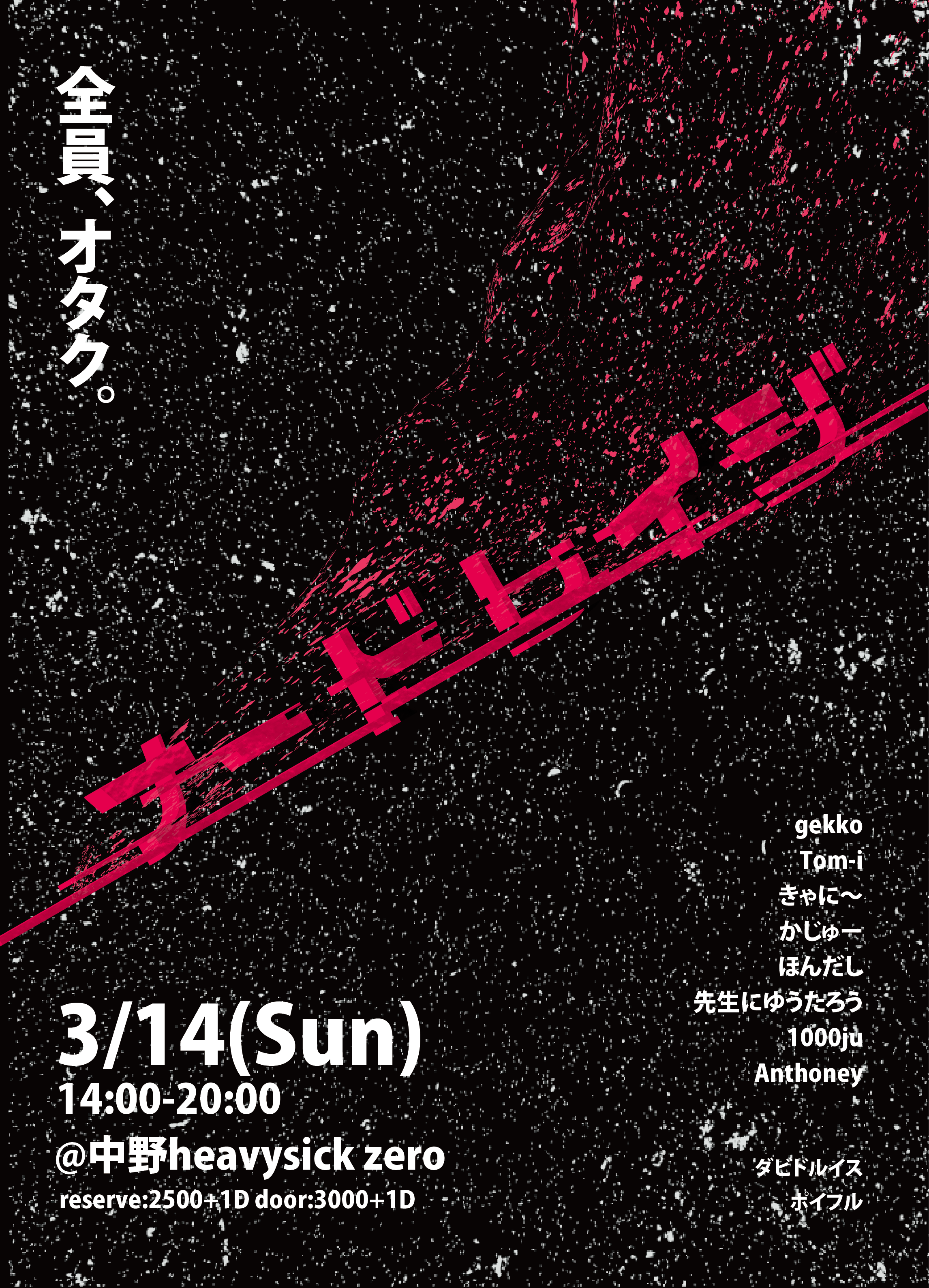 ナードレイジ [配信あり]