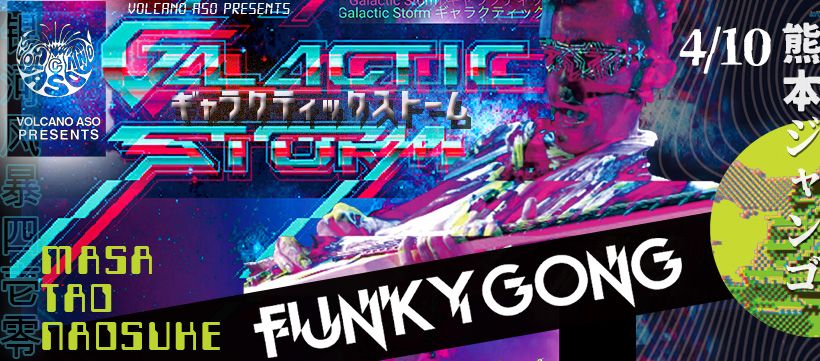 Volcano Aso Presents GALACTIC STORM