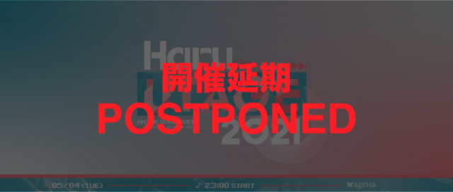 【開催延期】 春の宴2021