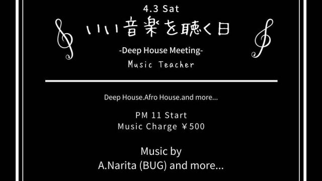 いい音楽を聴く日 -Deep House Meeting-