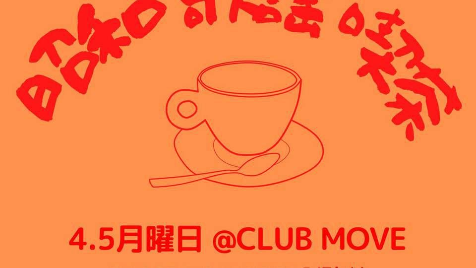 ～昭和歌謡喫茶～