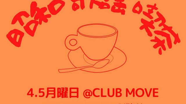 ～昭和歌謡喫茶～