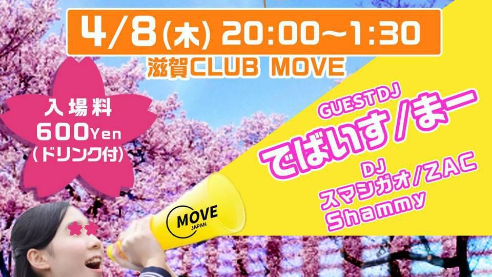 CLUB de J-POP presents 春の新生活応援フェア