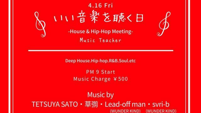 いい音楽を聴く日 -House & Hip-Hop Meeting-