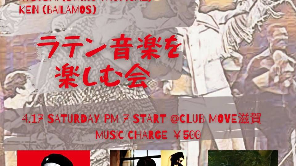 ラテン音楽を楽しむ会