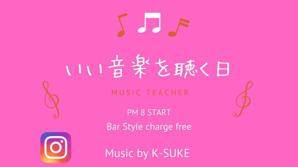 Live Streaming : いい音楽を聴く日 -Lounge Style-