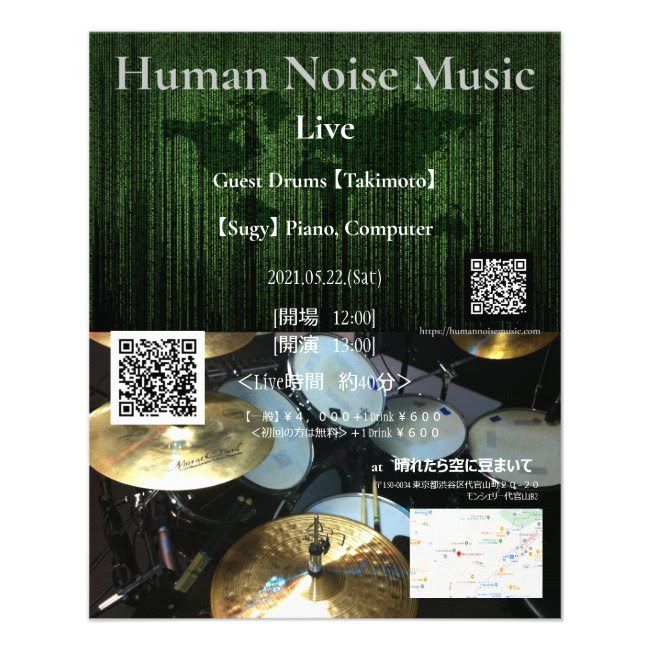 【公演中止】Human Noise Music