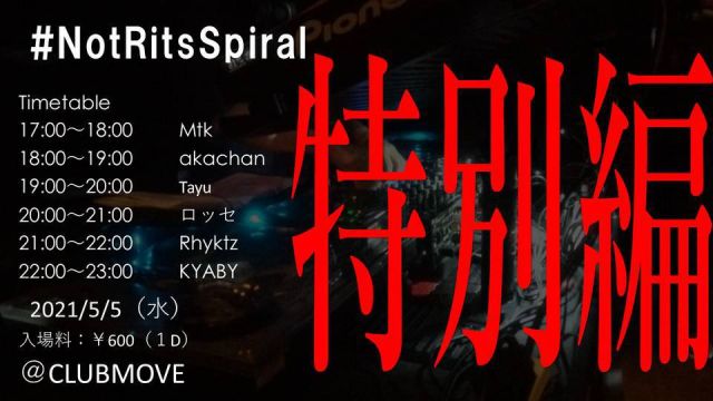 NotRitsSpiral特別編