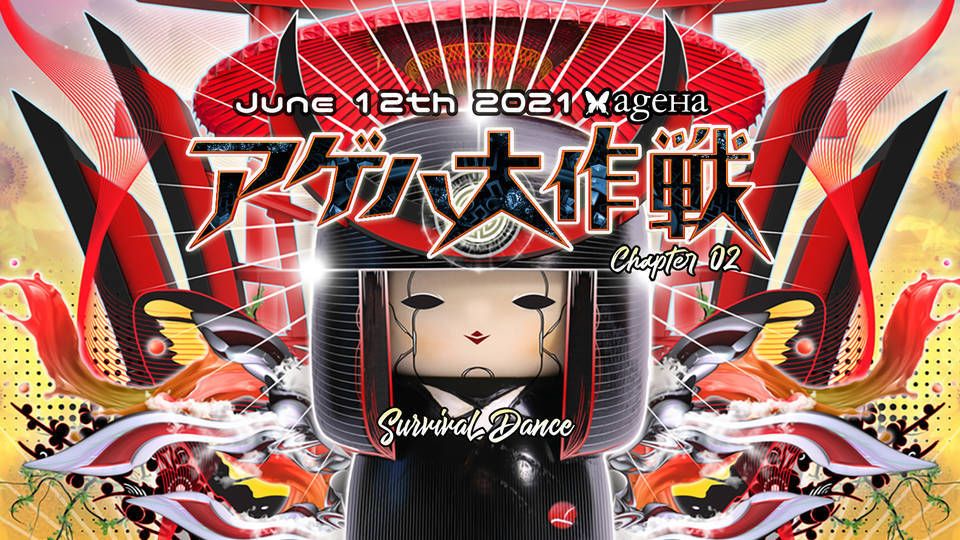 アゲハ大作戦 - Chapter 2 - Survival Dance
