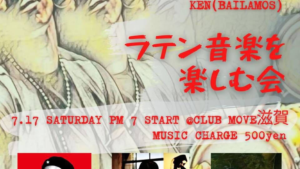 ラテン音楽を楽しむ会