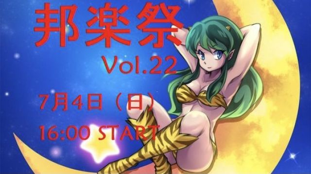 邦楽祭 Vol.22