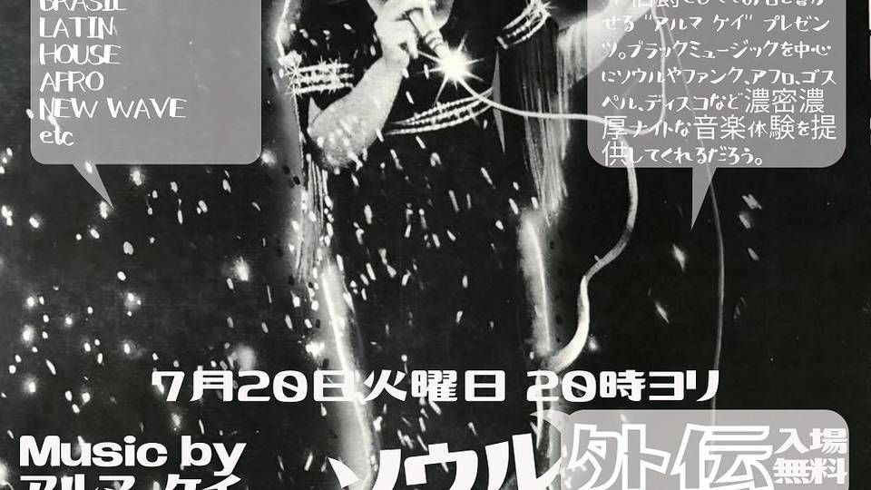 ソウル ルネッサンス外伝