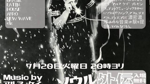 ソウル ルネッサンス外伝