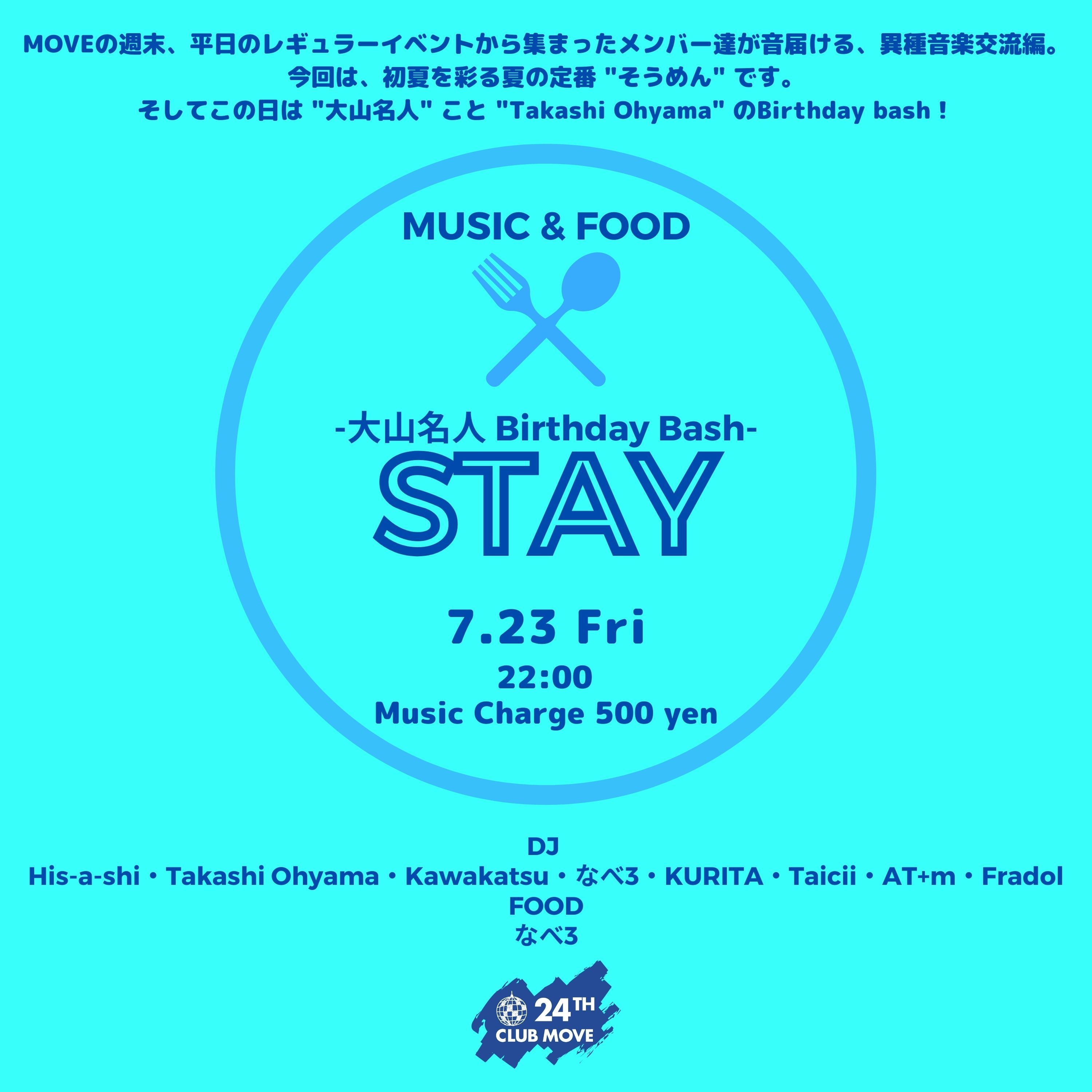 -MUSIC & FOOD- STAY -大山名人 Birthday bash-