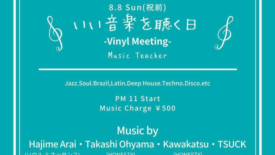 いい音楽を聴く日 -Vinyl Meeting-